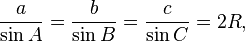 \frac{a}{\sin A} = \frac{b}{\sin B} = \frac{c}{\sin C} = 2R,