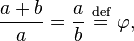 \ Frac {a + b} {a} = \ frac {a} {b} \ \ stackrel {\ text {def}} {} = \ \ phi,