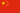 Bandera de la República Popular de China.svg