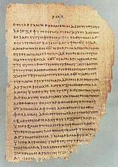 Papyrus 46, un des plus anciens papyrus Nouveau Testament, montrant 2 Cor 11: 33-12: 9