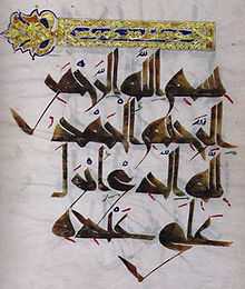 Photographie d’un feuillet du Coran de la Hadinah. Ce coran, copié et enluminé par le calligraphe Ali ibn Ahmad al-Warraq, date du premier quart du XIe siècle.